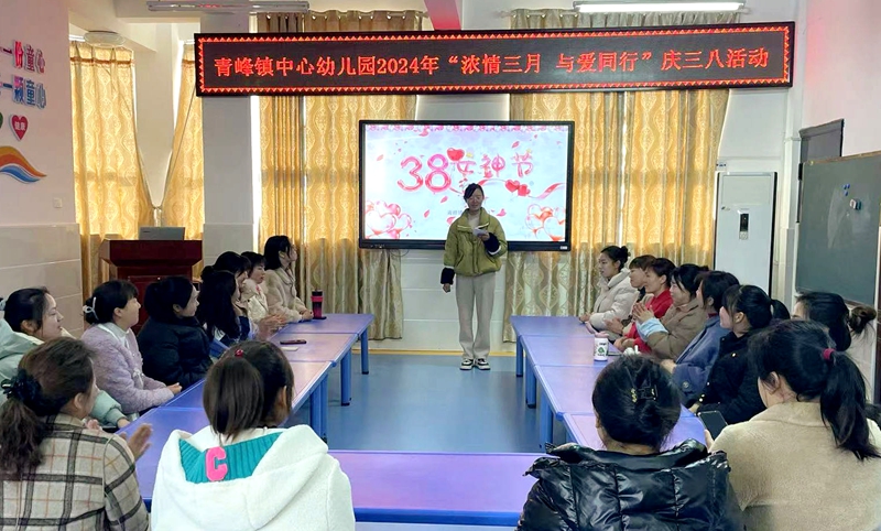 房縣青峰鎮中心幼兒園：童心暖三月，愛滿女神節
