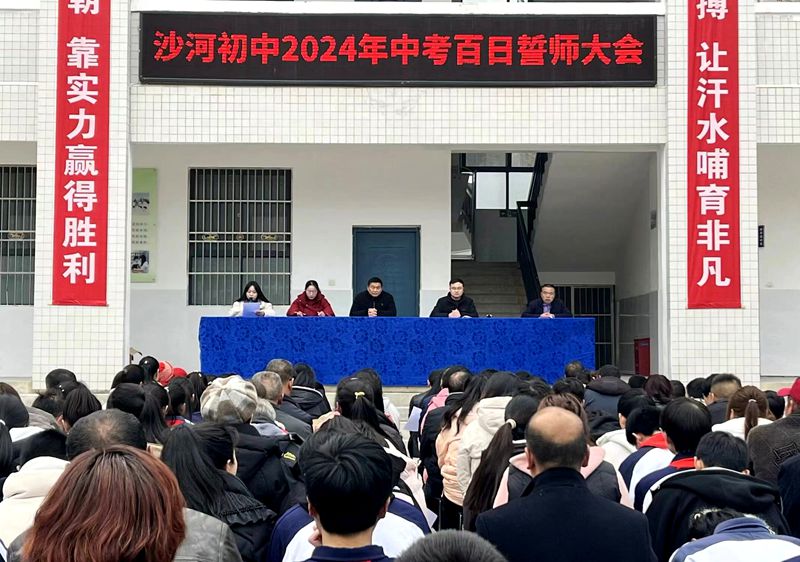 踔厲奮發酬壯志，百日沖刺戰中考