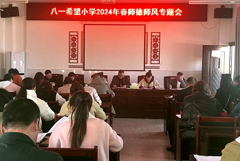 房縣城關鎮八一希望小學：守初心、立師德、鑄師魂