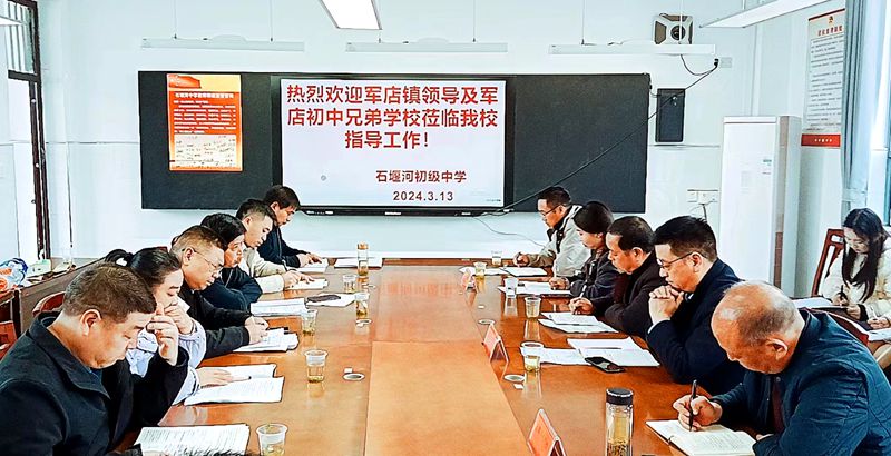 軍店中心校來我校開展工作交流活動