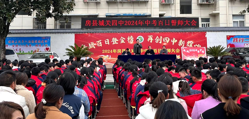 城關四中舉行中考百日誓師大會
