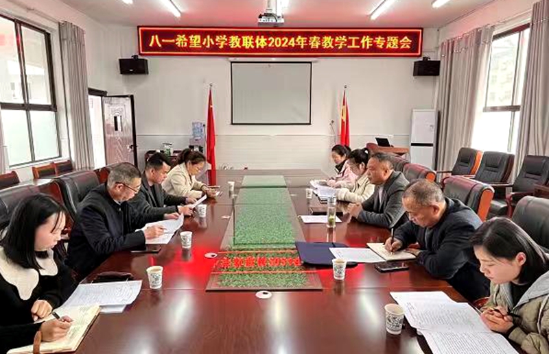 八一希望小學教聯體：聚焦成績提升，共促教育發展