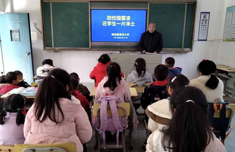 清河小學：防校園欺凌 守成長凈土