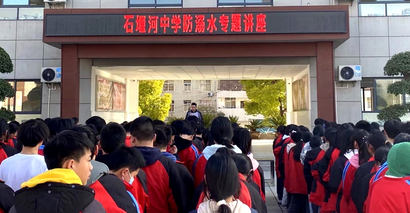 石堰河中學：開展“珍愛生命，預防溺水”專題講座