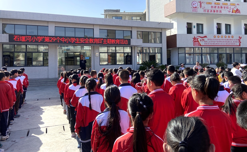 石堰河小學開展“第29個全國中小學生安全教育日”系列活動