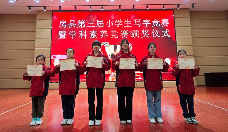 青峰小學教聯體在房縣第三屆小學生寫字競賽中取得優異成績