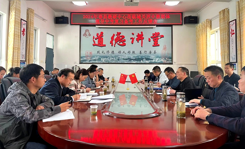 縣教學研究中心對城關四中教聯體進行專項視導