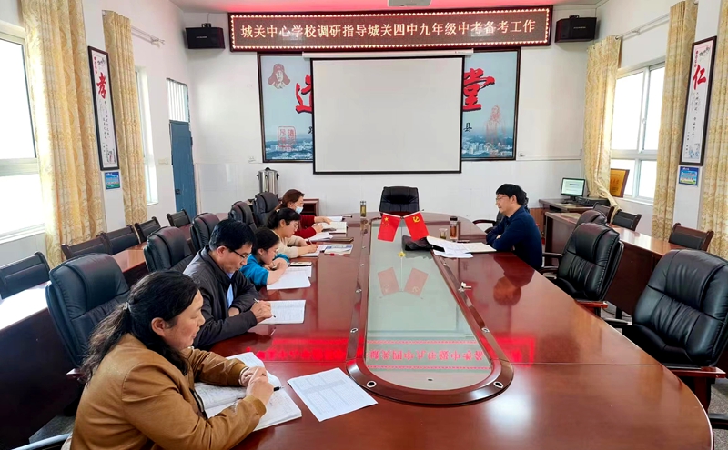 城關鎮中心學校指導城關四中九年級備考工作