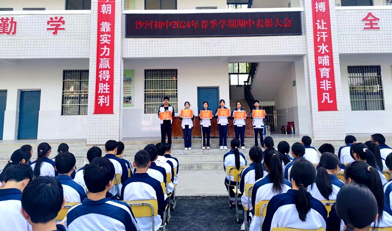 沙河初中：表彰催奮進 榜樣促前行
