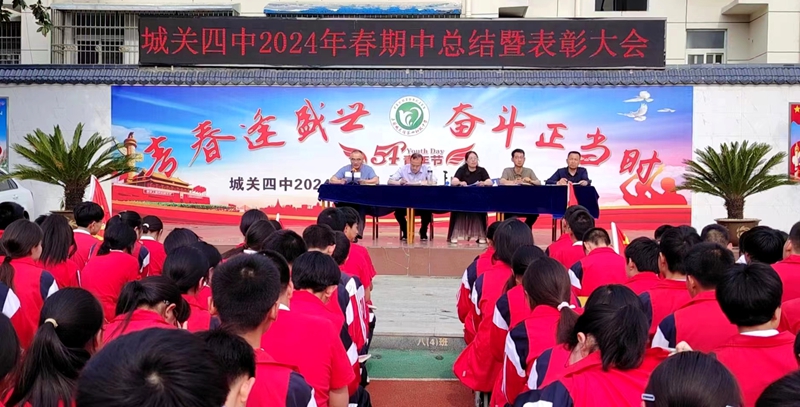 城關四中舉辦期中素質發展表彰大會