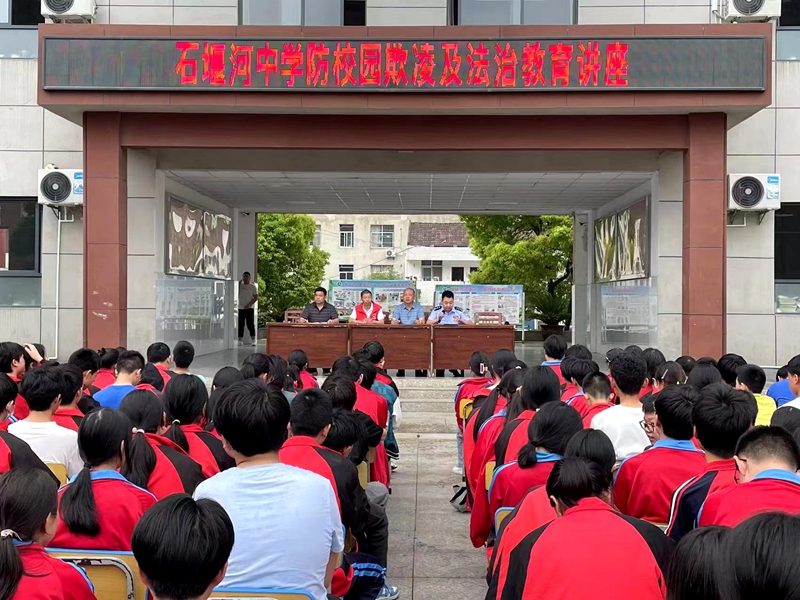 石堰河中學：“‘典’亮美好生活，保護少年的你”法治講座