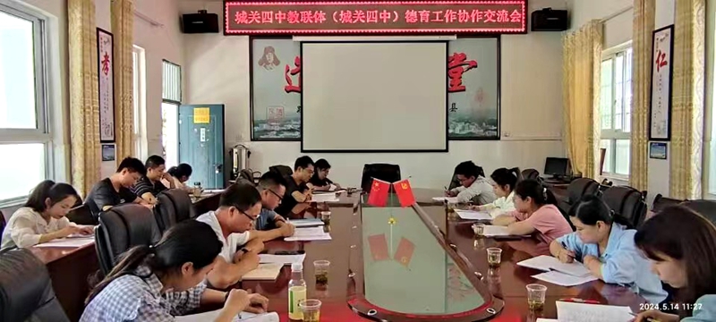 城關四中開展教聯體德育工作協作活動