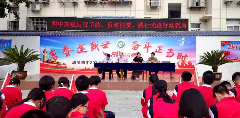 城關四中開展“節約糧食光盤行動”倡議活動