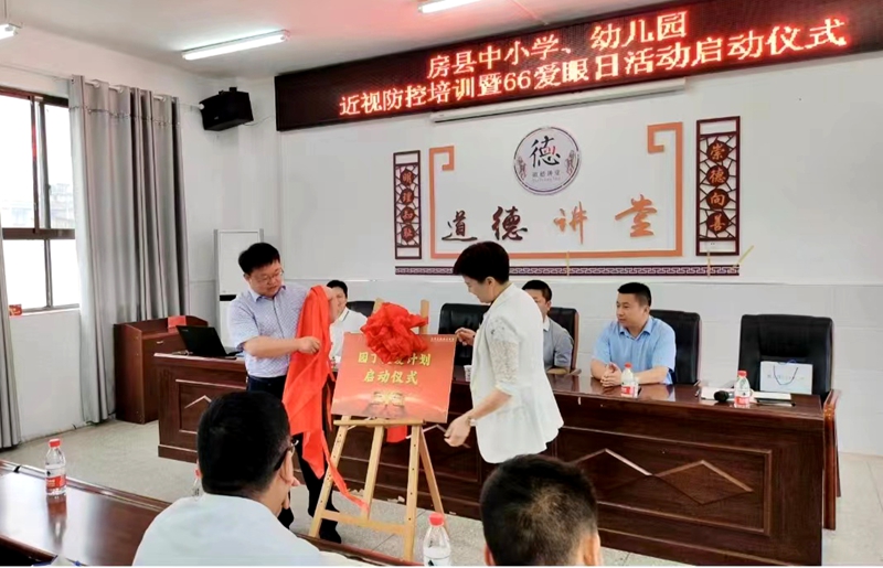 房縣中小學：攜手共筑“睛”彩防線