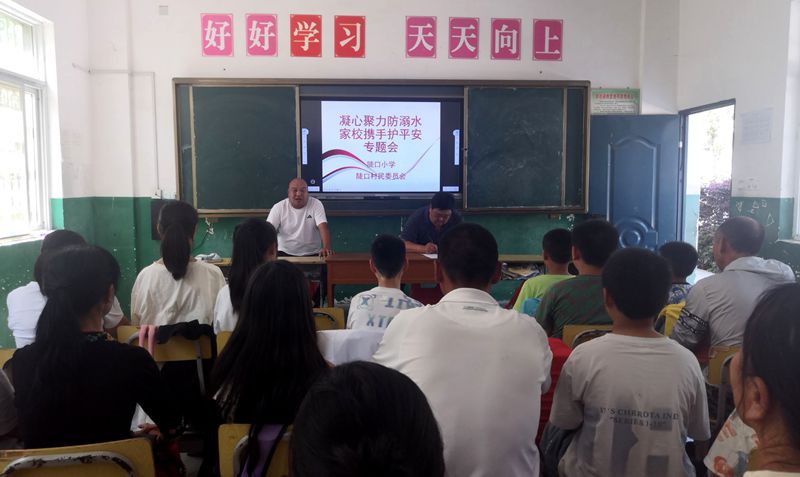 房縣青峰鎮陡口小學：凝心聚力防溺水 家校攜手護平安