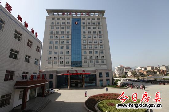 房縣中醫(yī)院