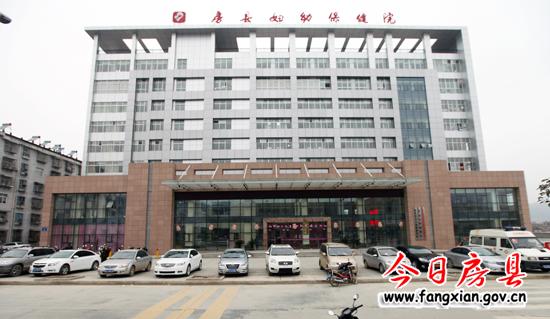 房縣婦幼保健院