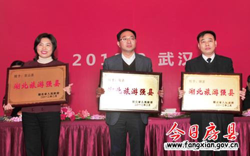 房縣喜獲“湖北旅游強(qiáng)縣”殊榮