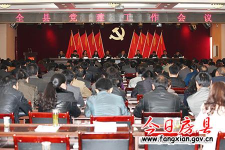 全縣黨建工作會議召開