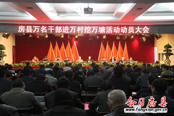 房縣全面啟動新“三萬”活動