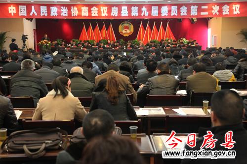 政協(xié)房縣九屆二次會議隆重開幕