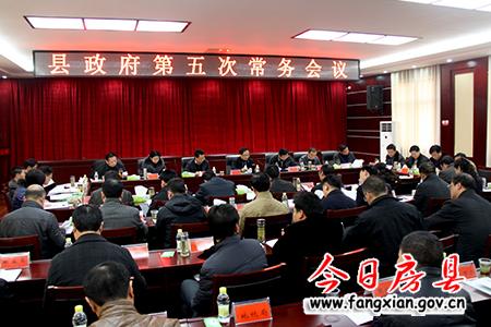 蔡賢忠主持召開(kāi)縣政府第五次常務(wù)會(huì)議