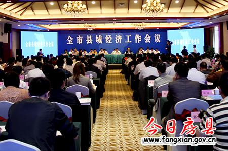 全市縣域經濟工作會議在我縣召開