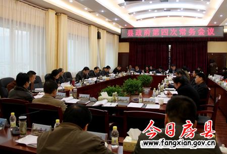 蔡賢忠主持召開縣政府第四次常務(wù)會議