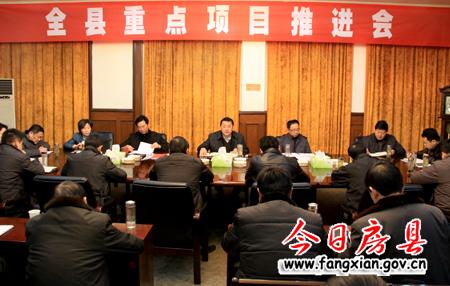 沈明云主持召開全縣重點(diǎn)項(xiàng)目推進(jìn)會(huì)