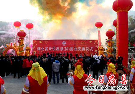 天悅溫泉試營業(yè)慶典儀式隆重舉行