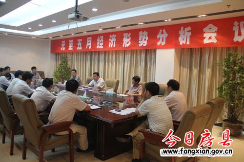 沈明云主持召開全縣元至五月經(jīng)濟(jì)形勢分析會(huì)