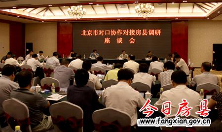 北京市支援合作辦來我縣調研對口協作工作