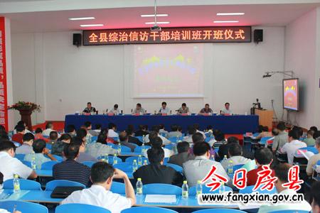 縣綜合信訪干部培訓(xùn)班正式開班