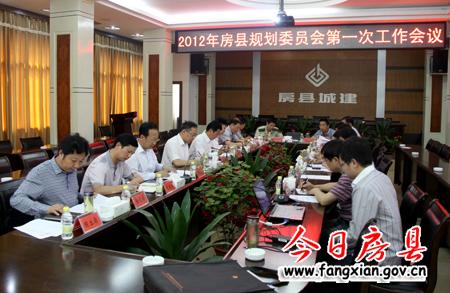 縣城市規(guī)劃委員會(huì)召開2012年第一次工作會(huì)議