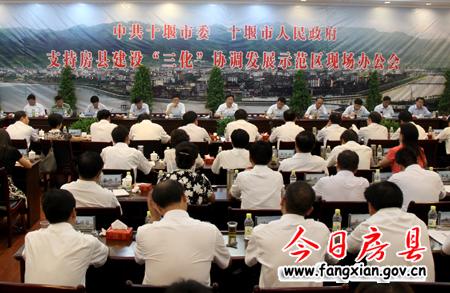 全力支持房縣建設“三化”協調發展示范區