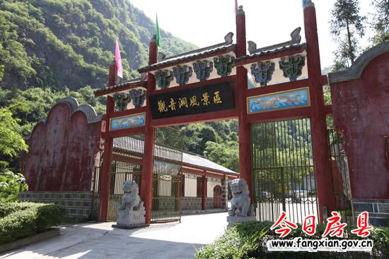 觀音洞風(fēng)景區(qū)