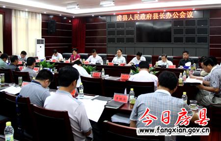 朱光洪主持召開(kāi)縣長(zhǎng)辦公會(huì)