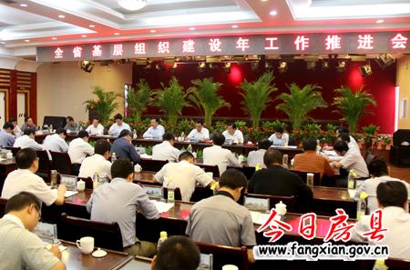 湖北省基層組織建設年工作推進會在房縣召開