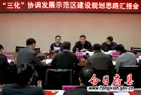 準(zhǔn)確把握縣情 科學(xué)制定“三化”協(xié)調(diào)發(fā)展示范區(qū)規(guī)劃