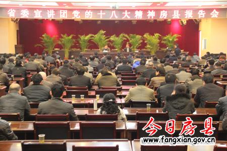 深入學習貫徹黨的十八大精神 奮力開創我縣各項工作新局面