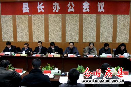 朱光洪主持召開(kāi)縣長(zhǎng)辦公會(huì)