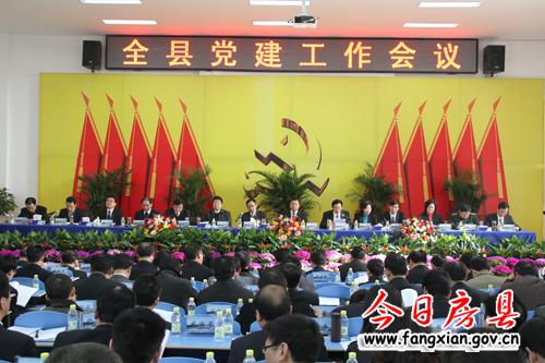 房縣黨建工作會(huì)議隆重召開(kāi)