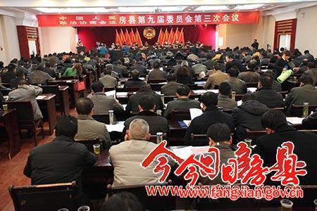 政協房縣九屆三次會議隆重開幕