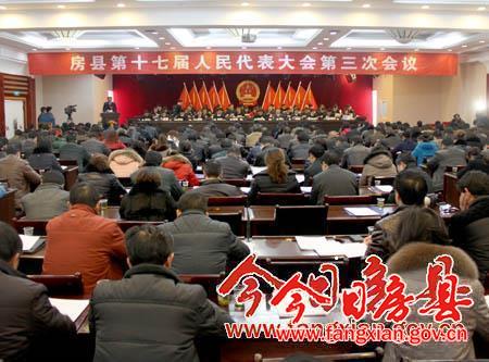 房縣第十七屆人大三次會議隆重開幕