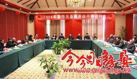 我縣舉行2014年春節離退休干部團拜會