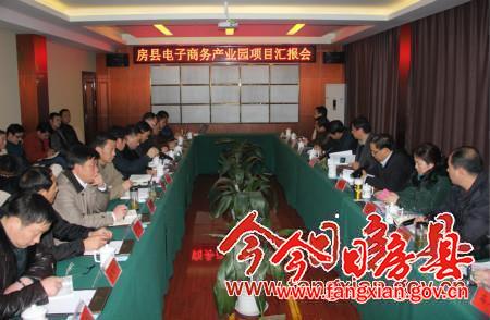 完善項目規(guī)劃評審 把房縣打造成“電子商務(wù)城”