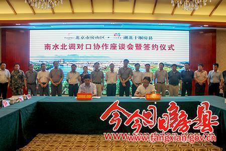 北京市房山區黨政代表團來我縣開展對口協作活動