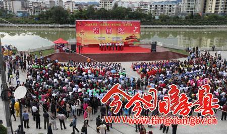 房縣隆重舉行建國65周年慶祝大會
