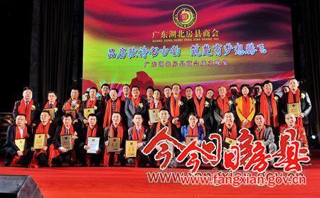 廣東省房縣商會正式成立