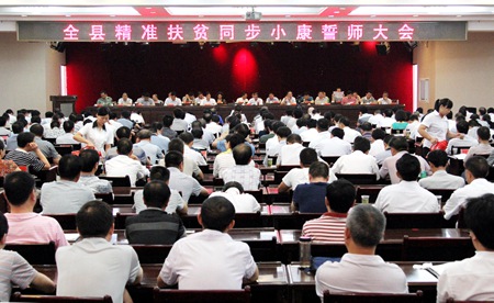 房縣召開(kāi)精準(zhǔn)扶貧同步小康誓師大會(huì)